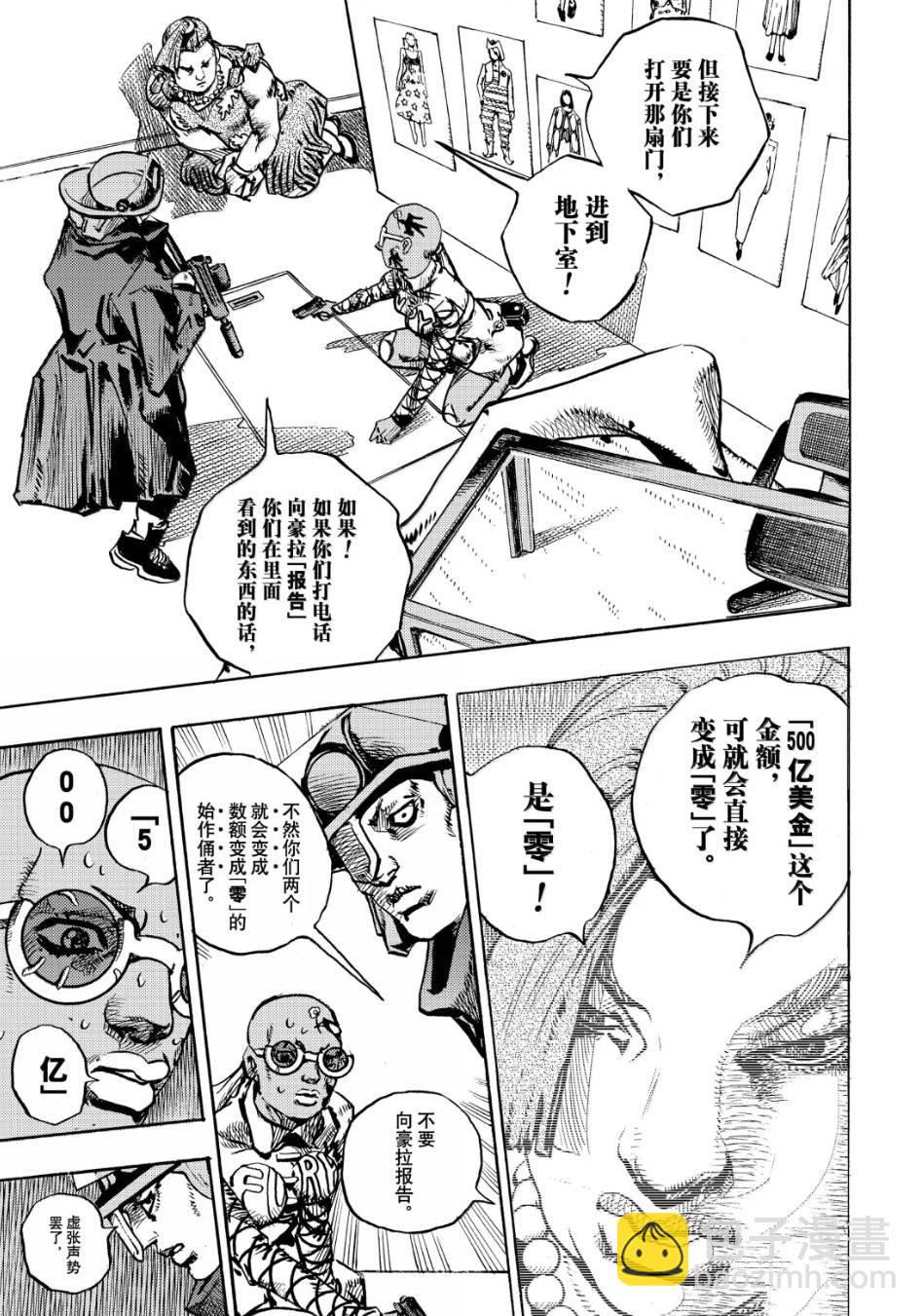 JoJo的奇妙冒險 第9部 The JOJO Lands - 第25話 - 1