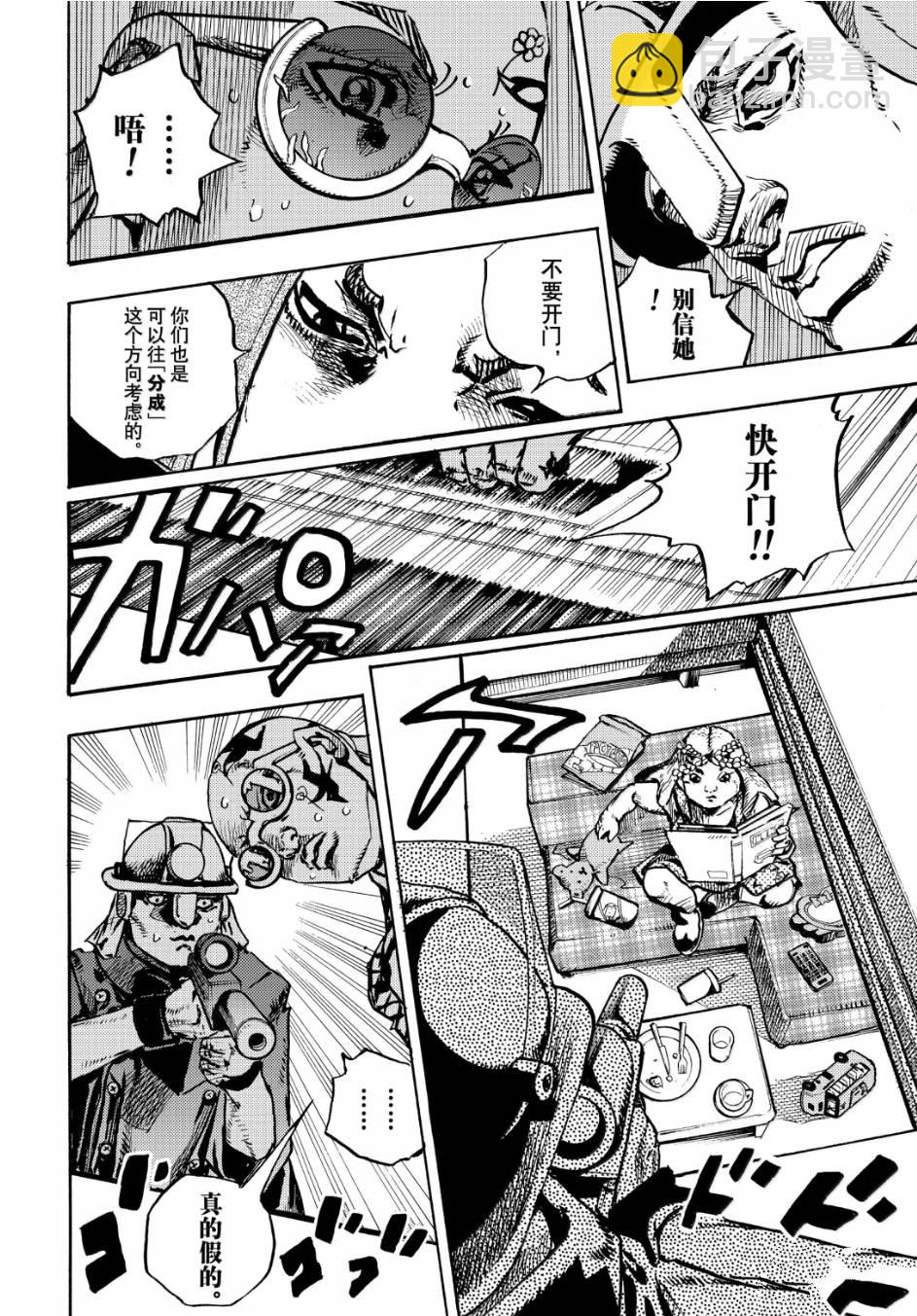 JoJo的奇妙冒險 第9部 The JOJO Lands - 第25話 - 2