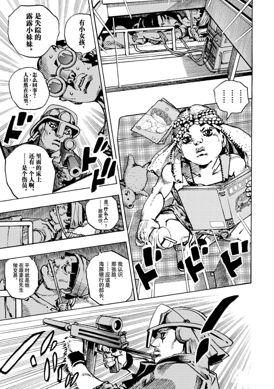 JoJo的奇妙冒險 第9部 The JOJO Lands - 第25話 - 3