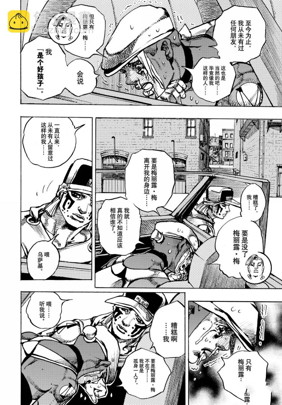 JoJo的奇妙冒險 第9部 The JOJO Lands - 第25話 - 4