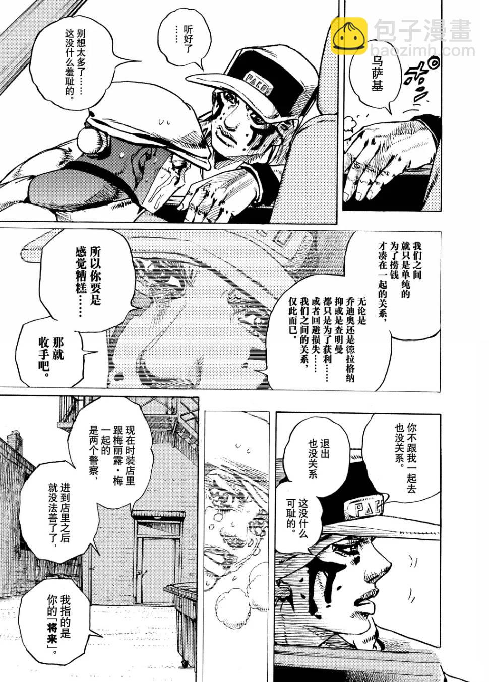 JoJo的奇妙冒險 第9部 The JOJO Lands - 第25話 - 5