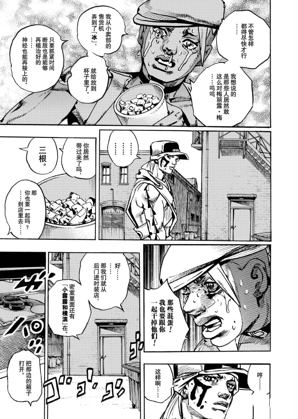 JoJo的奇妙冒險 第9部 The JOJO Lands - 第25話 - 1