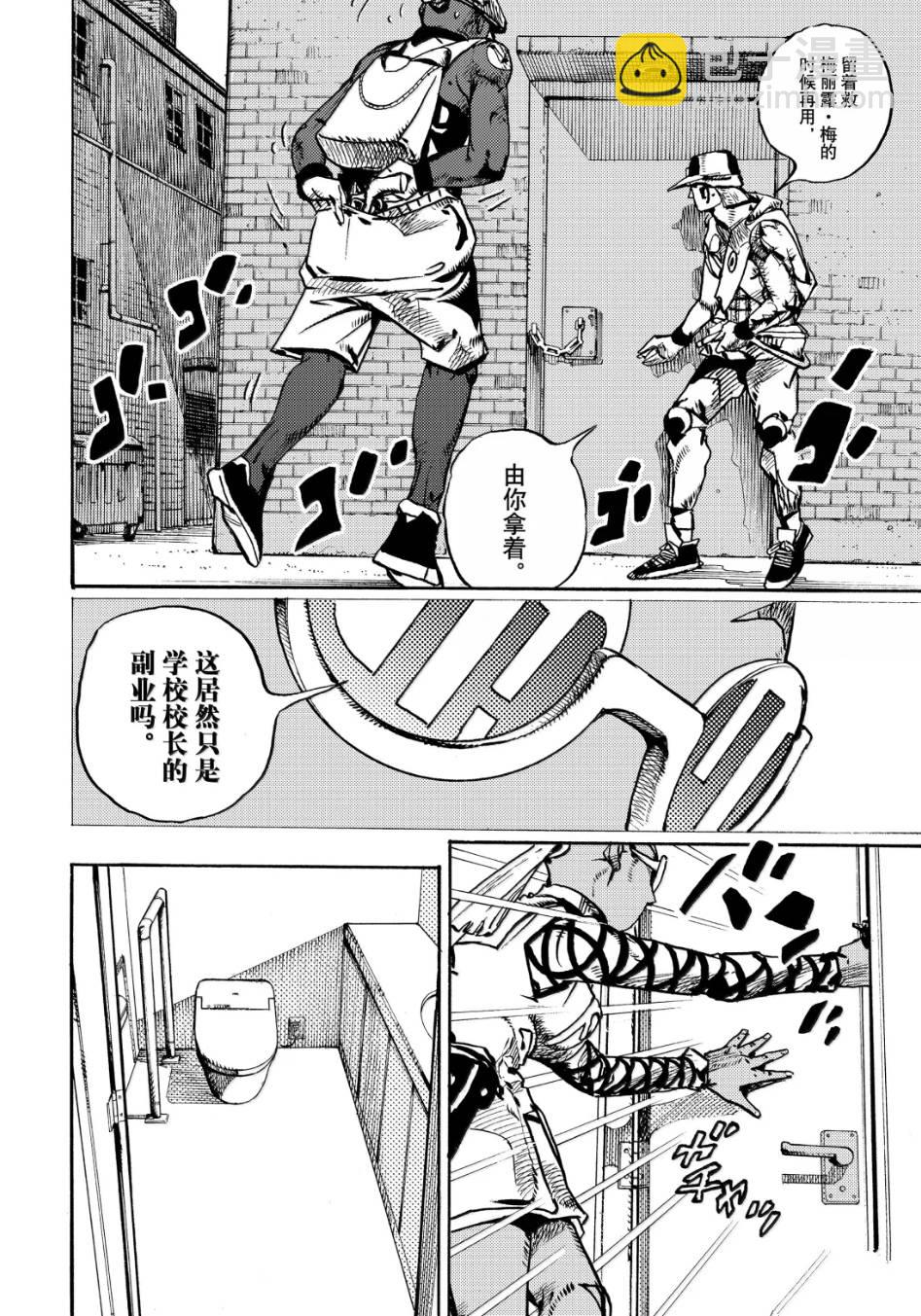 JoJo的奇妙冒險 第9部 The JOJO Lands - 第25話 - 2