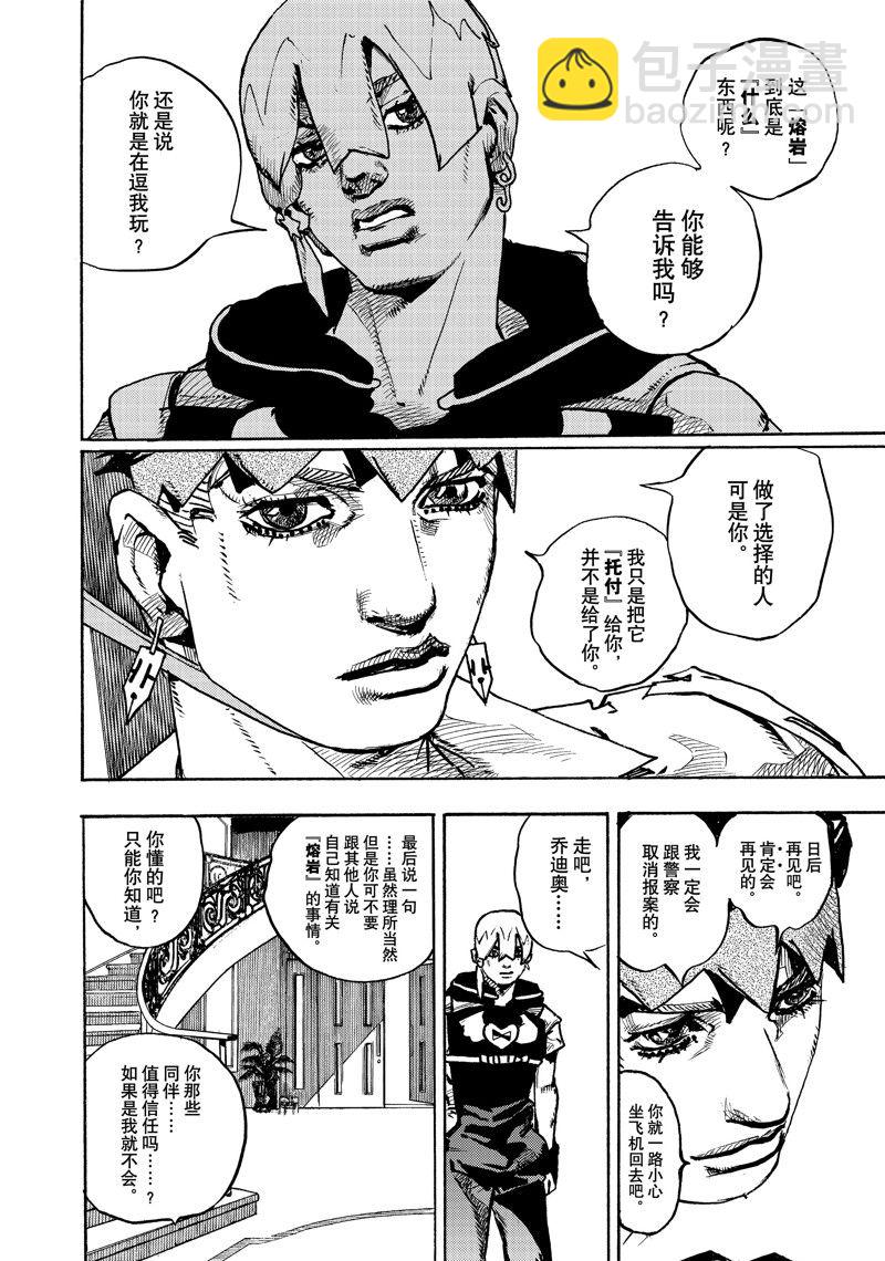 JoJo的奇妙冒險 第9部 The JOJO Lands - 第5話 - 5