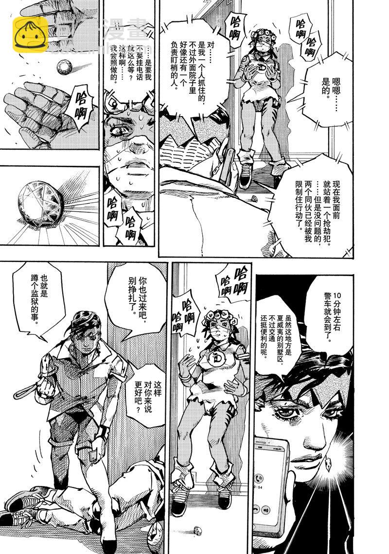 JoJo的奇妙冒險 第9部 The JOJO Lands - 第5話 - 5