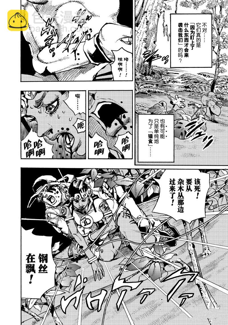 JoJo的奇妙冒險 第9部 The JOJO Lands - 第7話 - 4