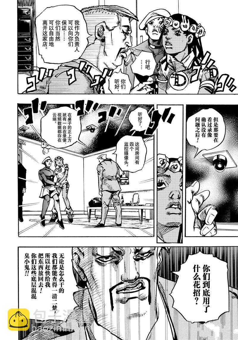 JoJo的奇妙冒險 第9部 The JOJO Lands - 第9話 - 4