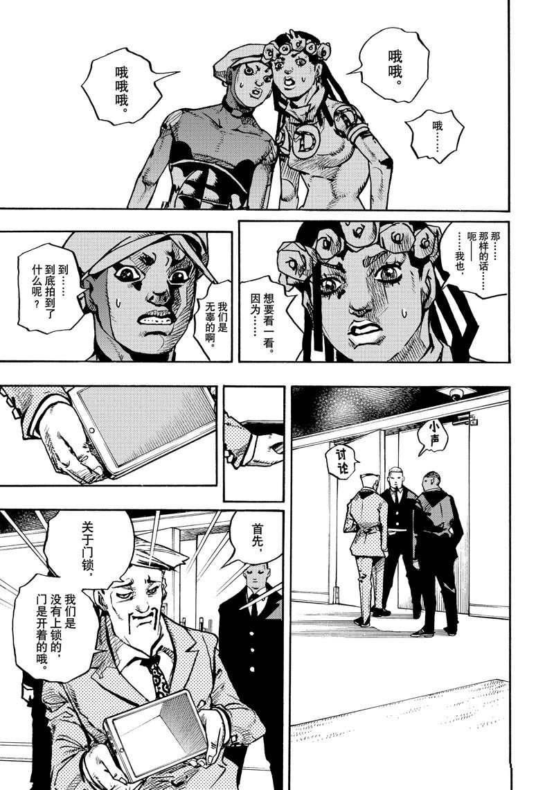 JoJo的奇妙冒險 第9部 The JOJO Lands - 第9話 - 5