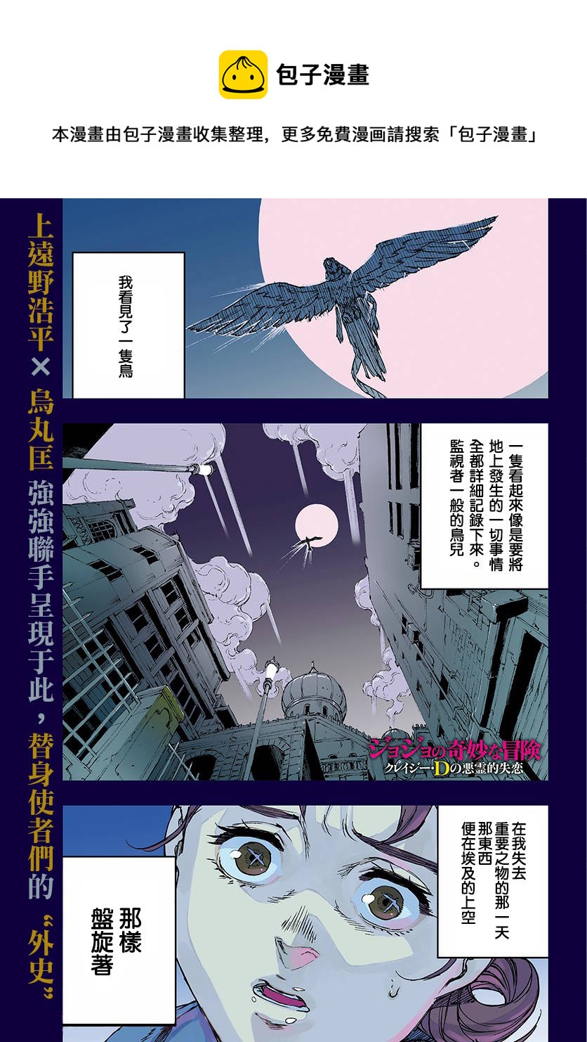 JOJO的奇妙冒險官方外傳漫畫 - 第1話(1/2) - 1