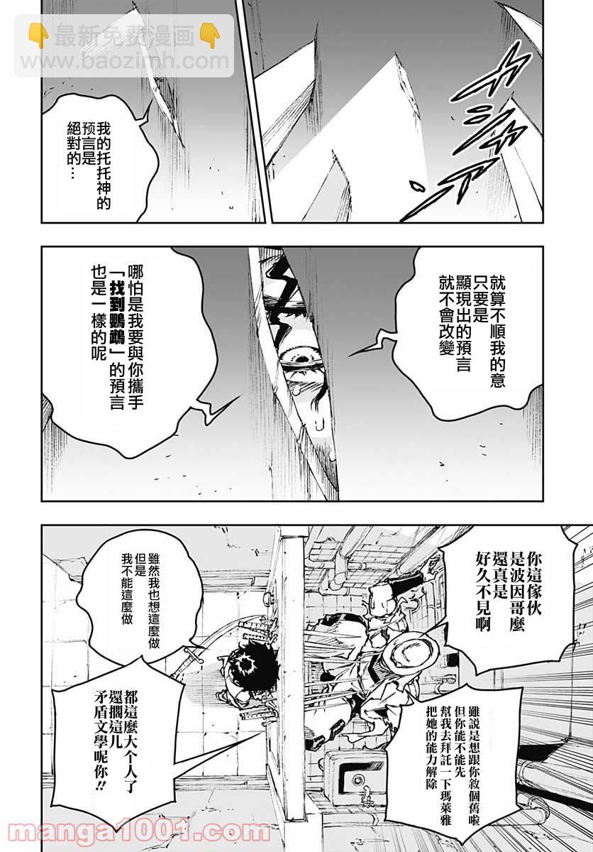 JOJO的奇妙冒險官方外傳漫畫 - 第1話(1/2) - 8