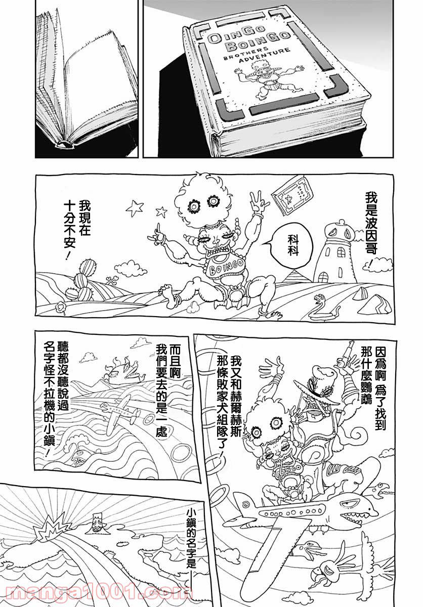JOJO的奇妙冒險官方外傳漫畫 - 第1話(1/2) - 3