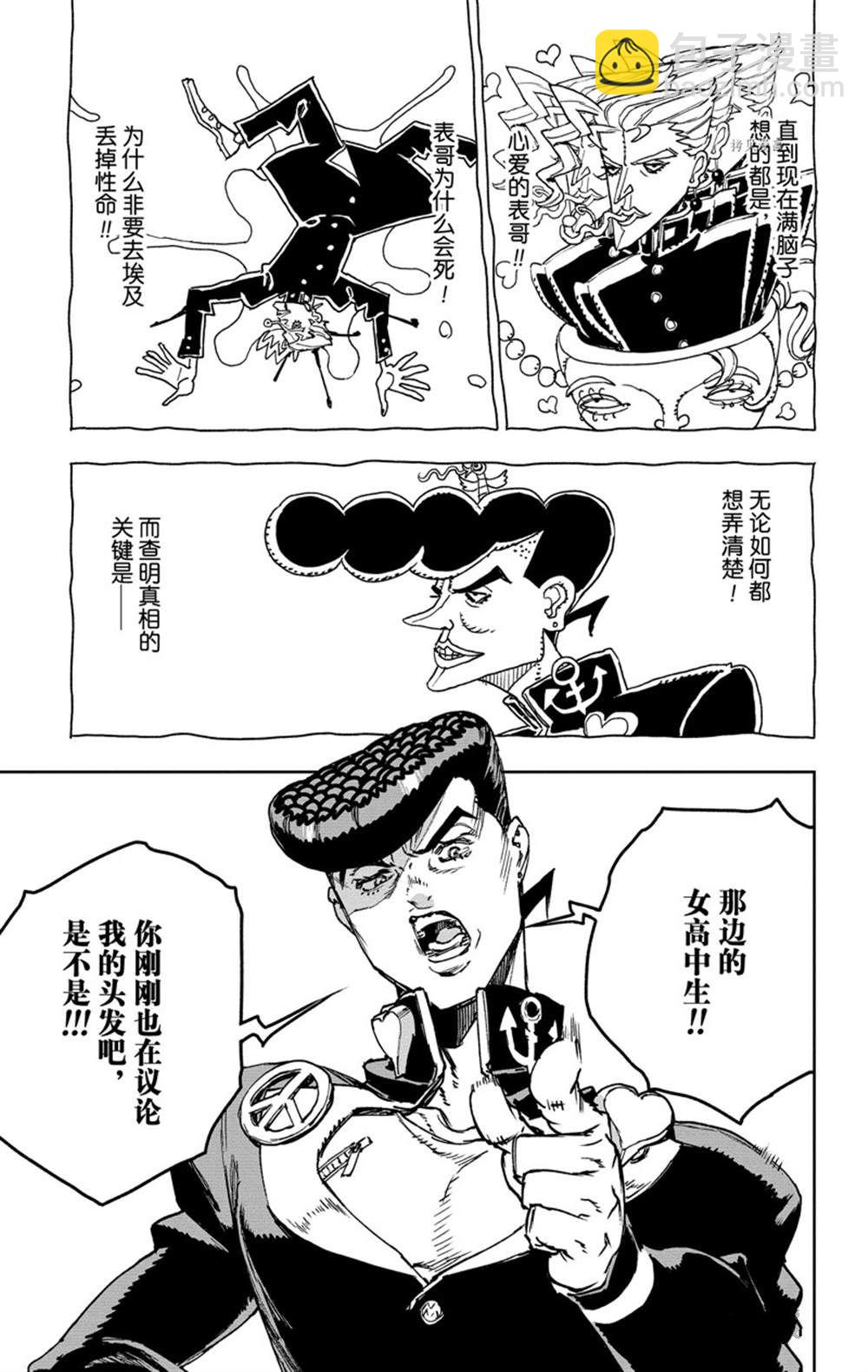 JOJO的奇妙冒險官方外傳漫畫 - 第3話 - 3