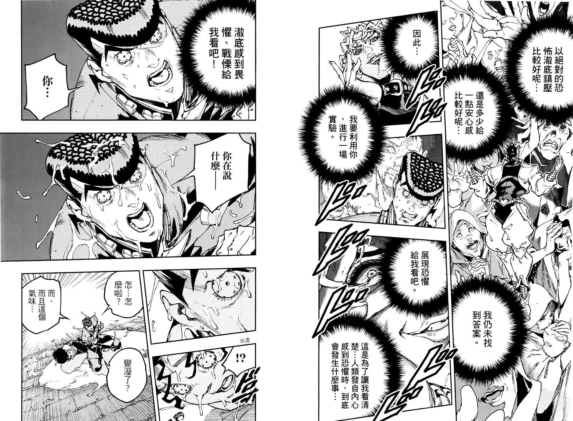 JOJO的奇妙冒险官方外传漫画 - 第03卷(1/2) - 2