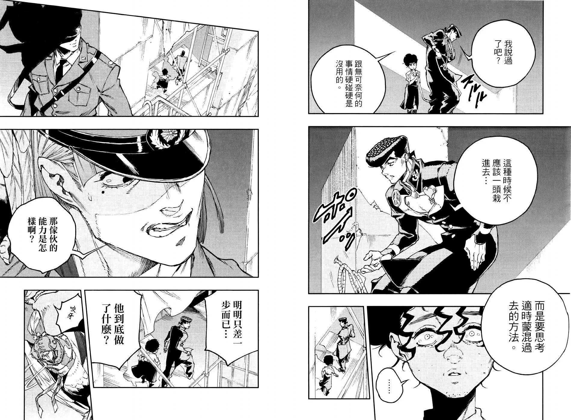 JOJO的奇妙冒险官方外传漫画 - 第03卷(1/2) - 4