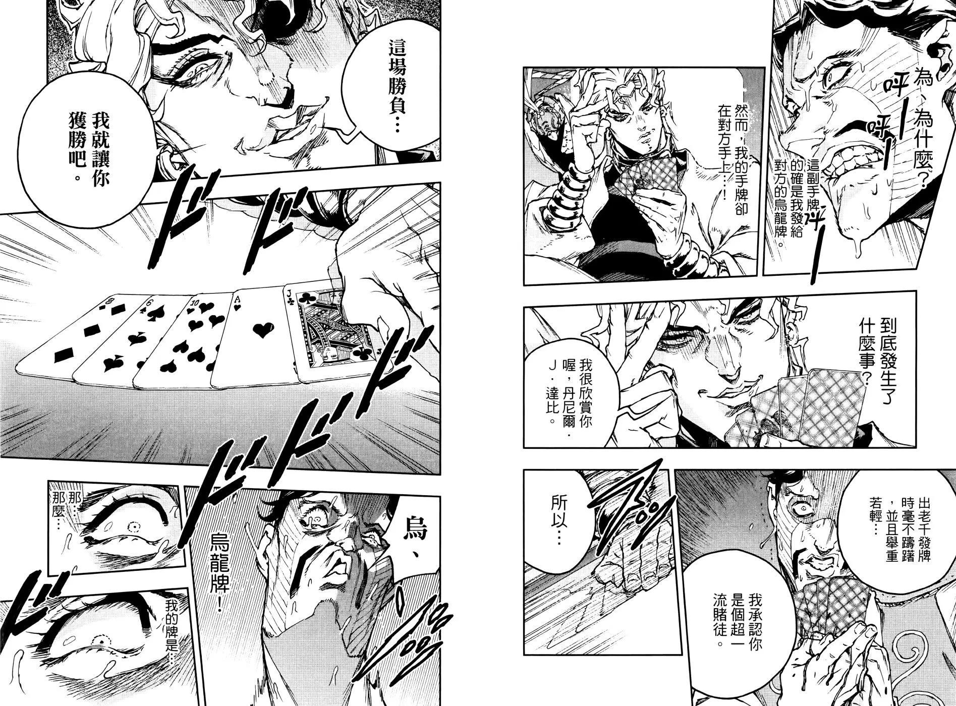 JOJO的奇妙冒险官方外传漫画 - 第03卷(1/2) - 3