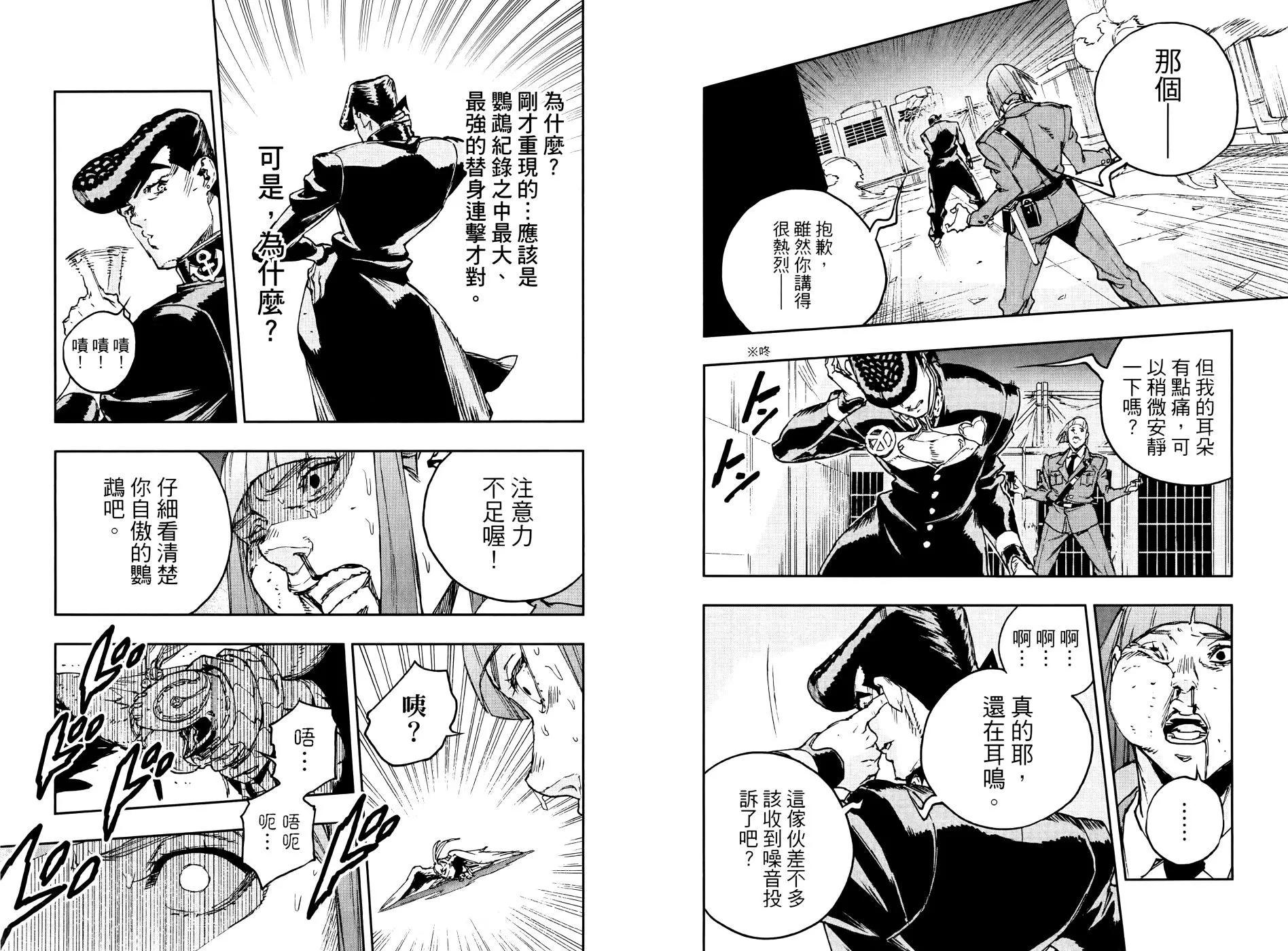 JOJO的奇妙冒险官方外传漫画 - 第03卷(2/2) - 3