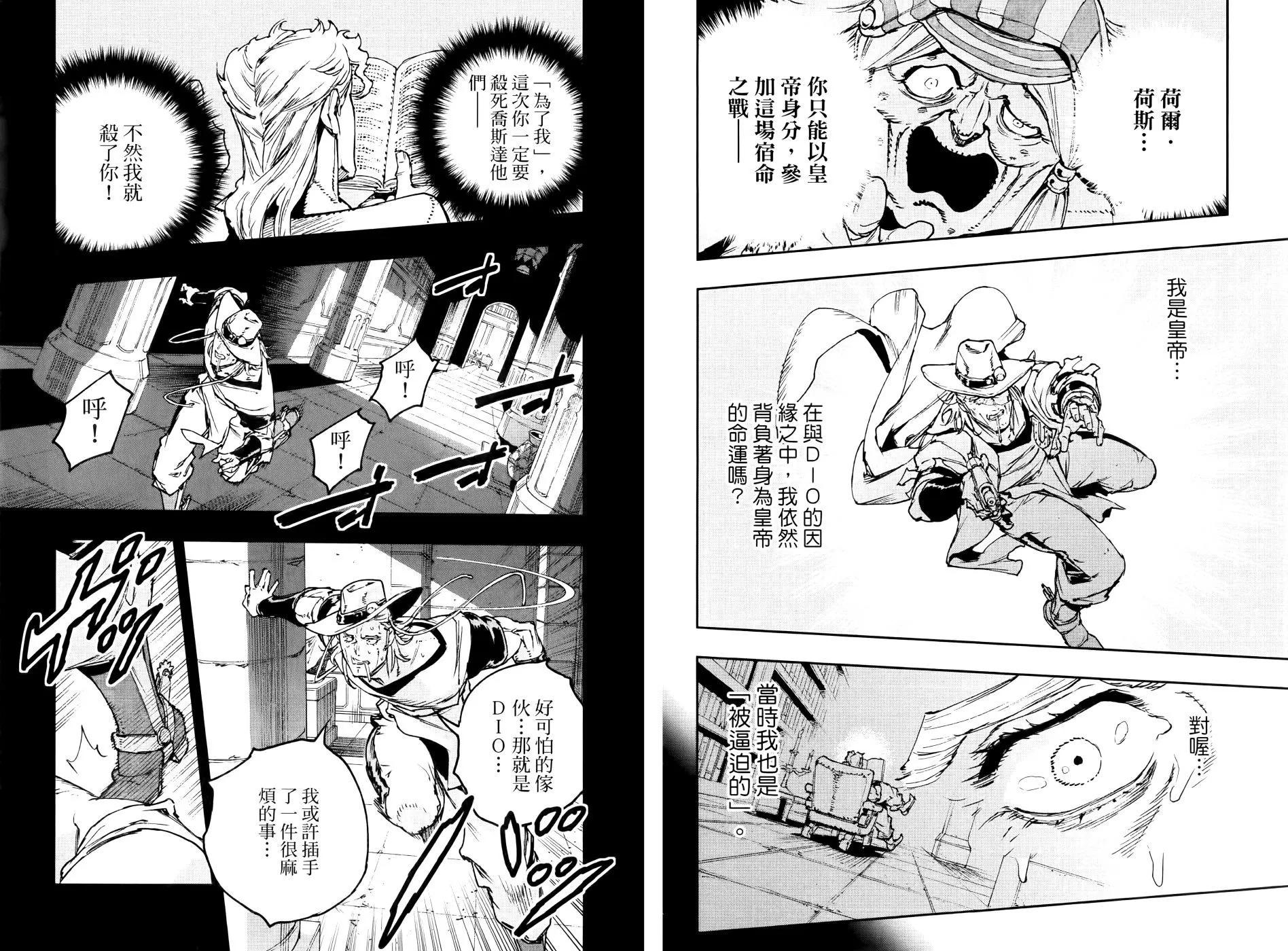 JOJO的奇妙冒险官方外传漫画 - 第03卷(2/2) - 2