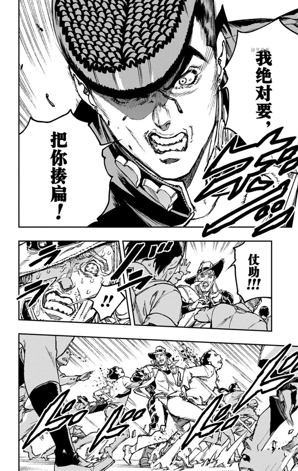 JOJO的奇妙冒險官方外傳漫畫 - 第5話 - 6