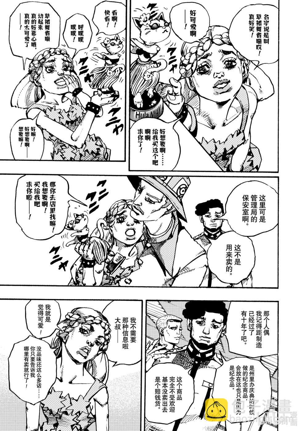 JOJO的奇妙冒險Prat9 The JOJO Lands - 第16話 - 5