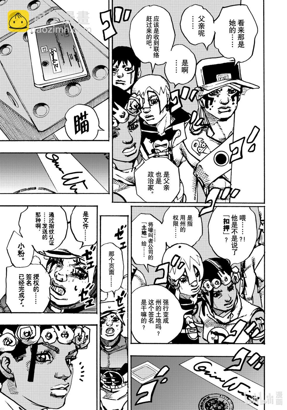 JOJO的奇妙冒險Prat9 The JOJO Lands - 第16話 - 3