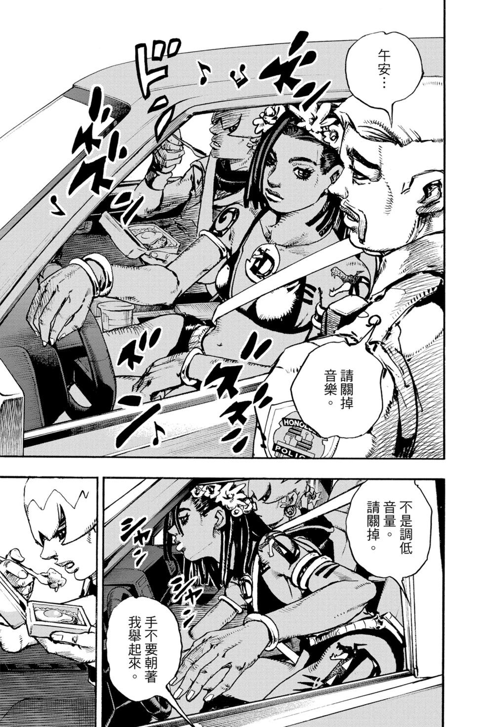 JOJO的奇妙冒險Prat9 The JOJO Lands - 第01卷(1/5) - 5