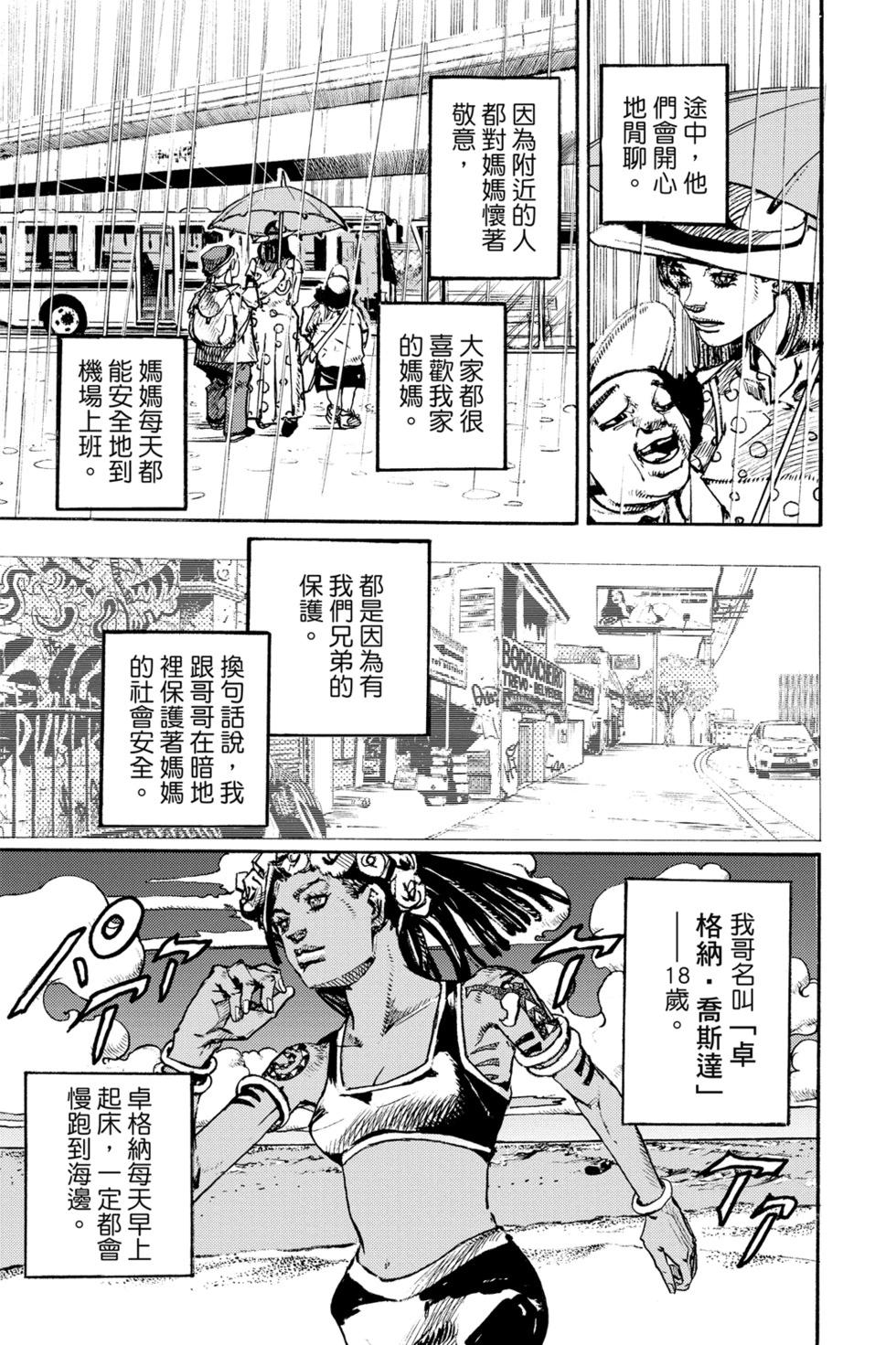 JOJO的奇妙冒險Prat9 The JOJO Lands - 第01卷(1/5) - 7