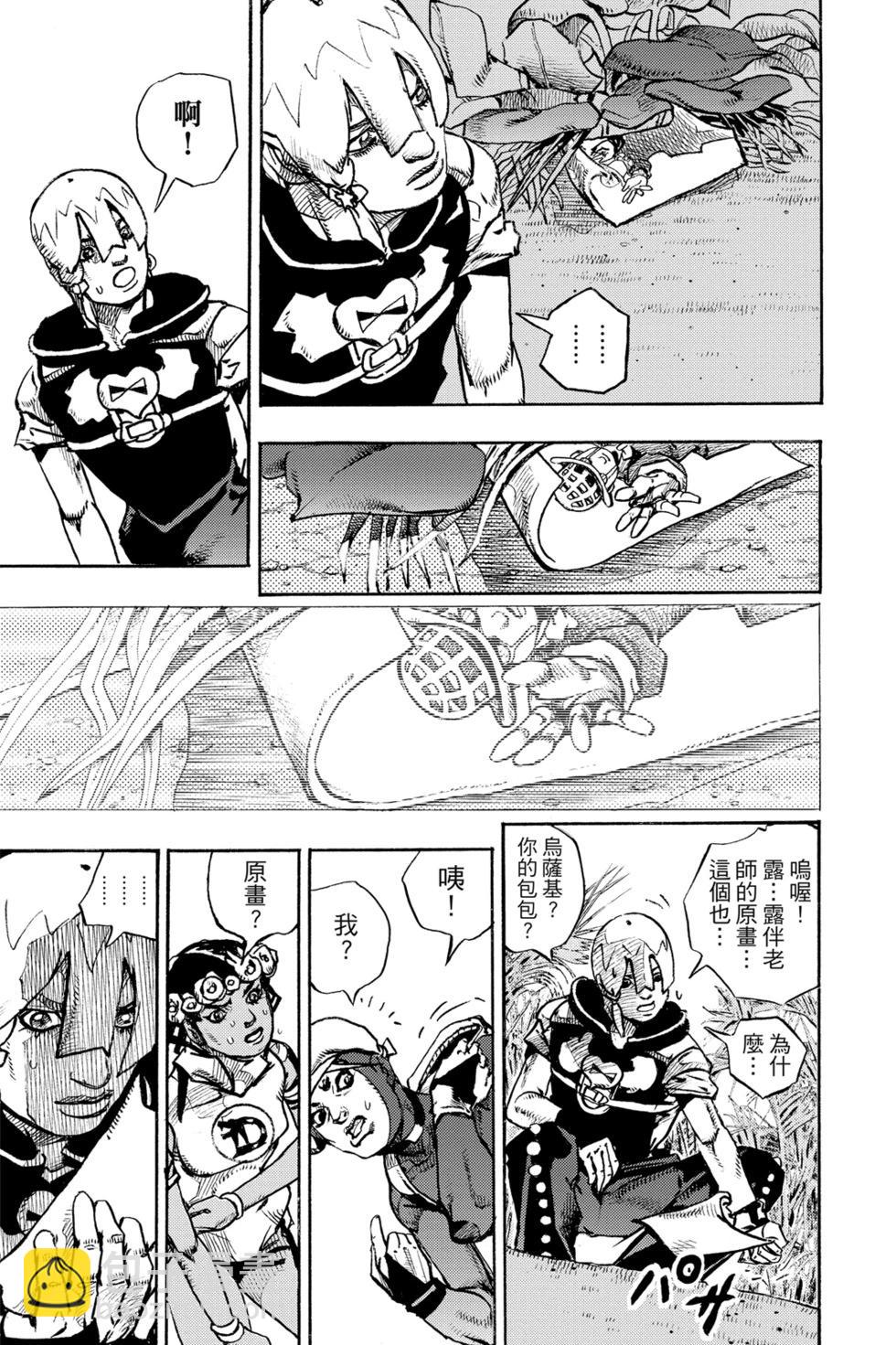 JOJO的奇妙冒險Prat9 The JOJO Lands - 第02卷(2/4) - 7