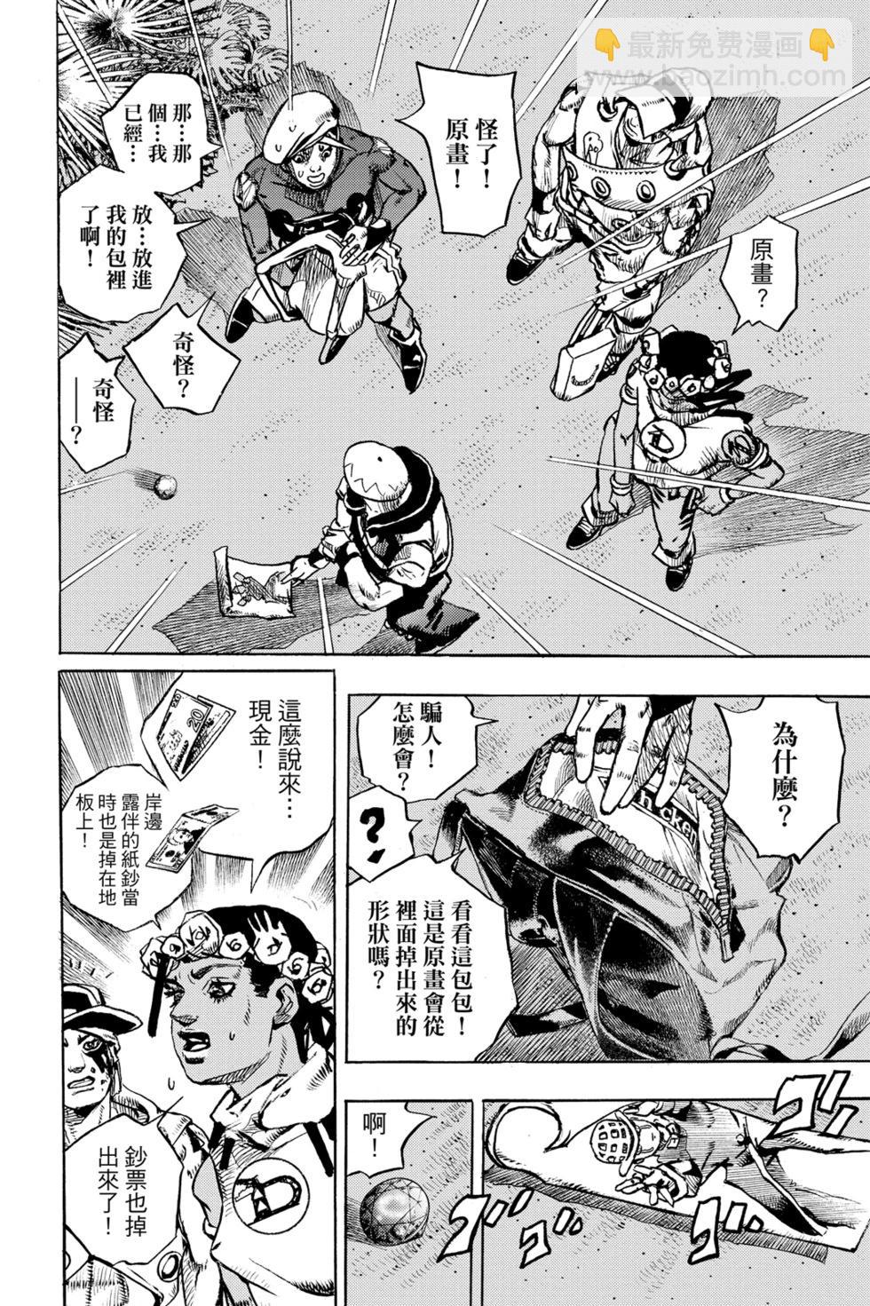 JOJO的奇妙冒險Prat9 The JOJO Lands - 第02卷(2/4) - 8