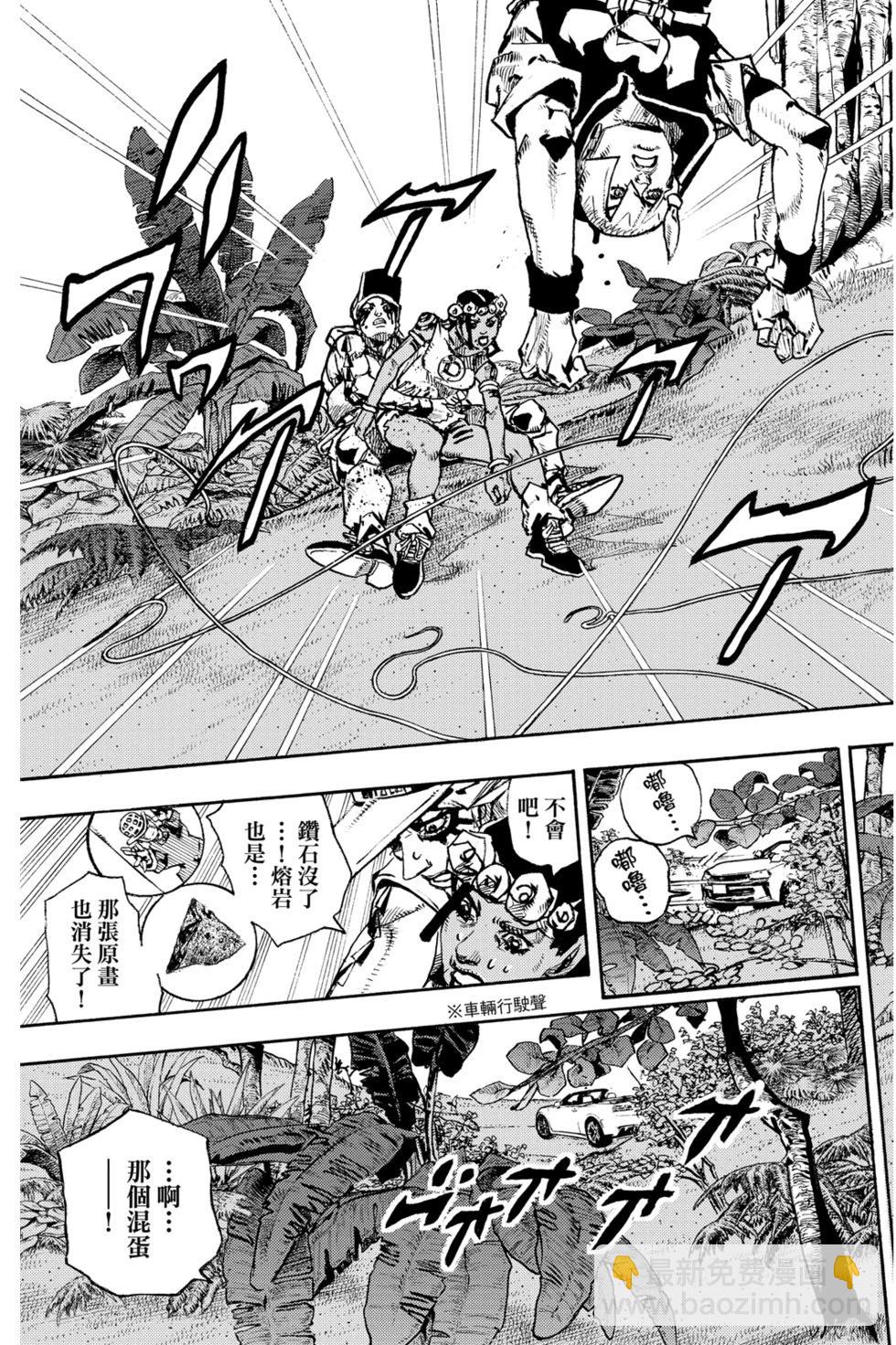 JOJO的奇妙冒險Prat9 The JOJO Lands - 第02卷(2/4) - 5