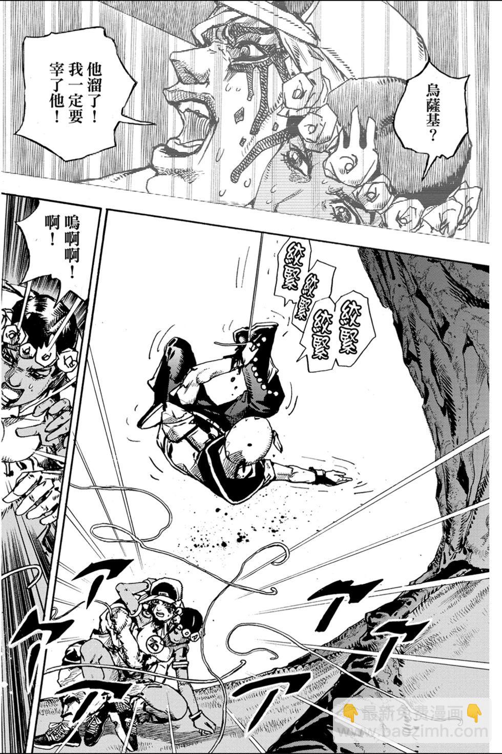 JOJO的奇妙冒險Prat9 The JOJO Lands - 第02卷(2/4) - 6