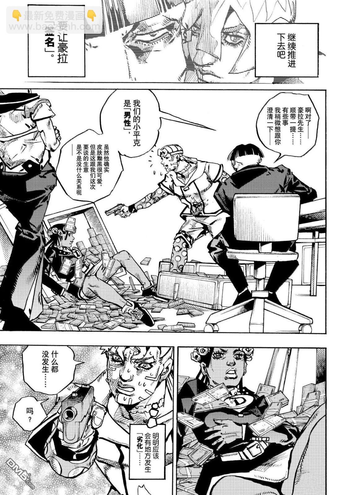 JOJO的奇妙冒險Prat9 The JOJO Lands - 第24話 - 3