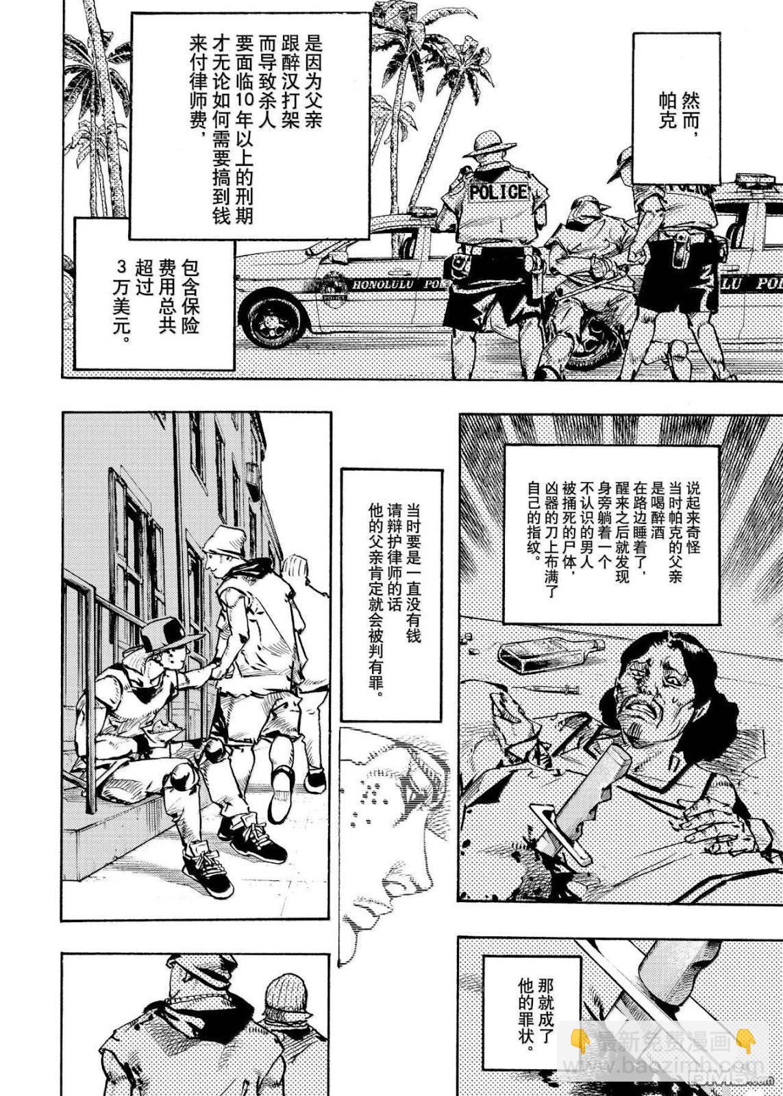 JOJO的奇妙冒險Prat9 The JOJO Lands - 第24話 - 1