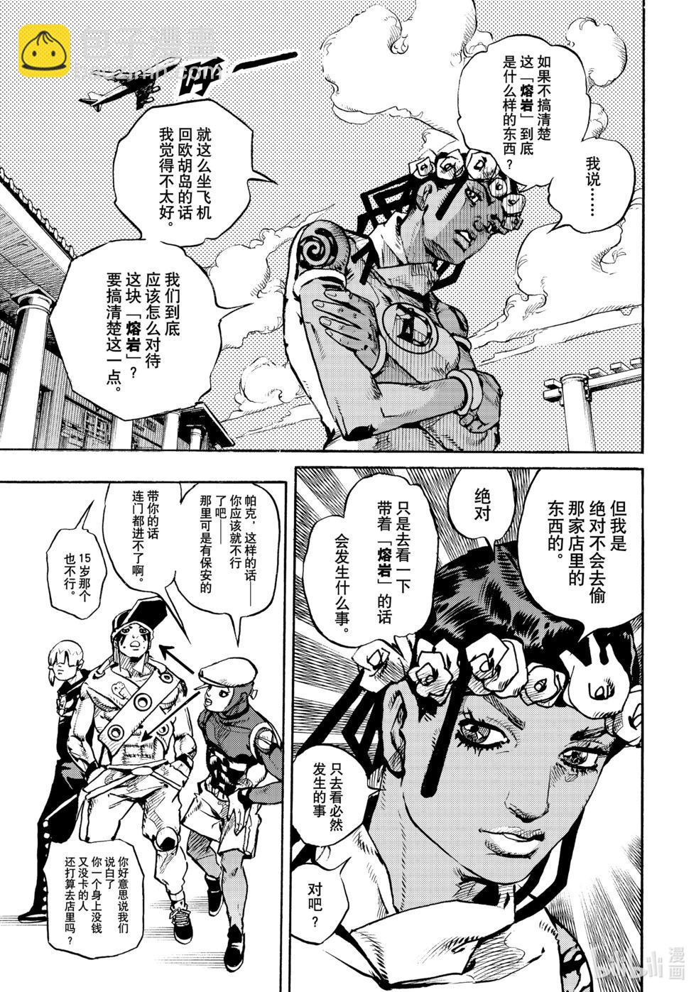 JOJO的奇妙冒險Prat9 The JOJO Lands - 第08話 - 2