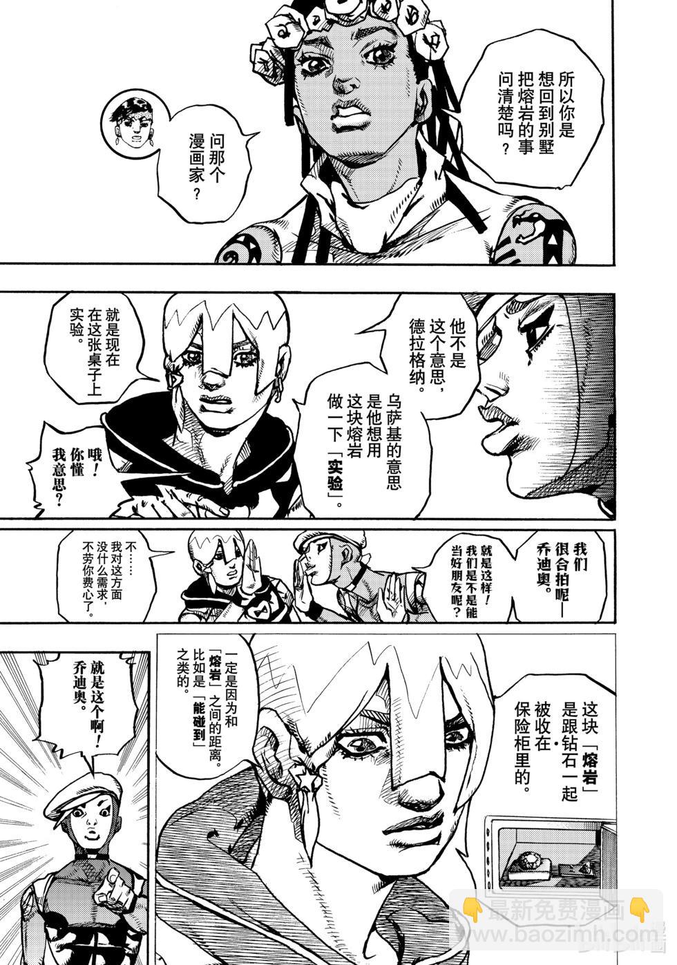 JOJO的奇妙冒險Prat9 The JOJO Lands - 第08話 - 1