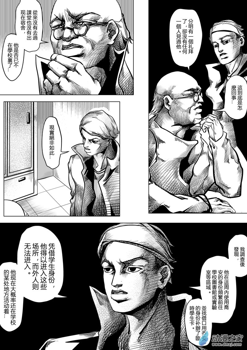 jojo D 麥克阿迪斯 - 第01話(1/2) - 8