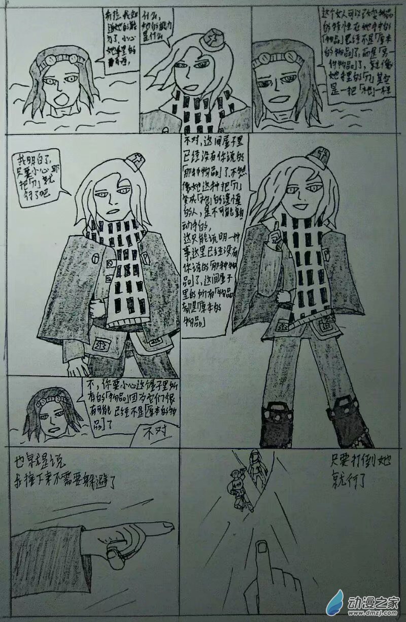 第03话 【伟大自我】其二-第3话