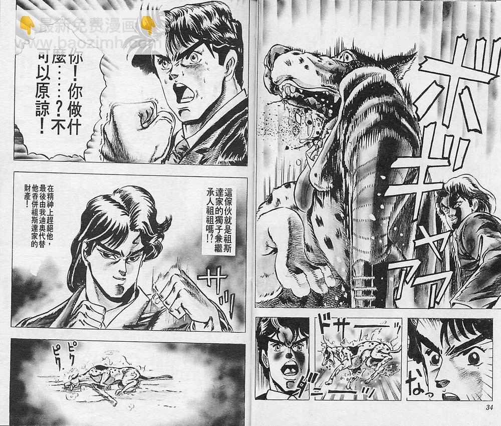 JoJo奇妙冒險 - 第1卷(1/2) - 2