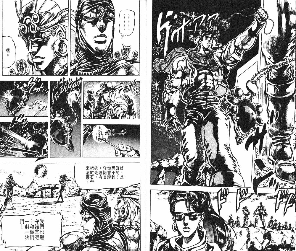 JoJo奇妙冒险 - 第11卷(1/2) - 4