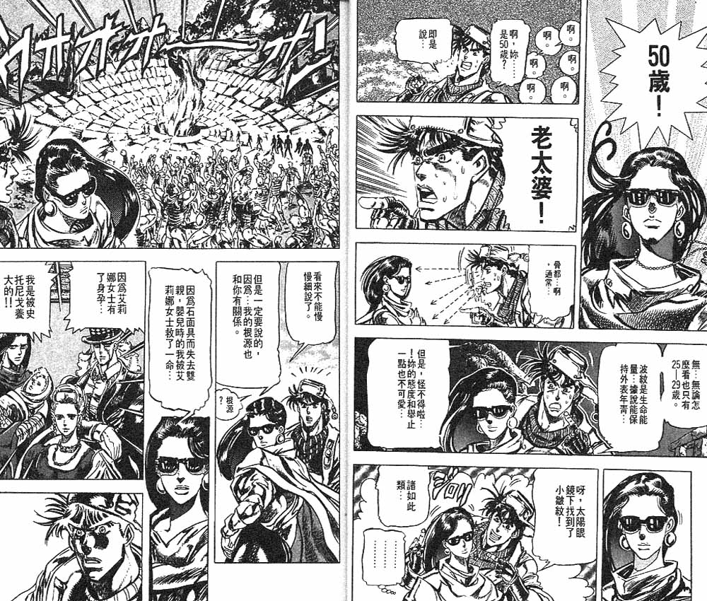 JoJo奇妙冒险 - 第11卷(1/2) - 7