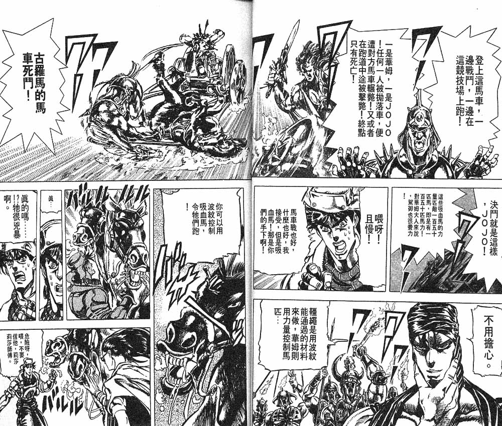 JoJo奇妙冒险 - 第11卷(1/2) - 5