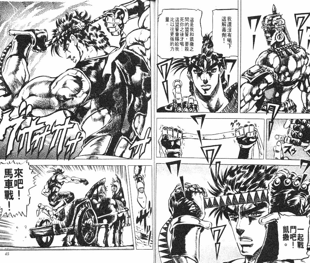 JoJo奇妙冒险 - 第11卷(1/2) - 7