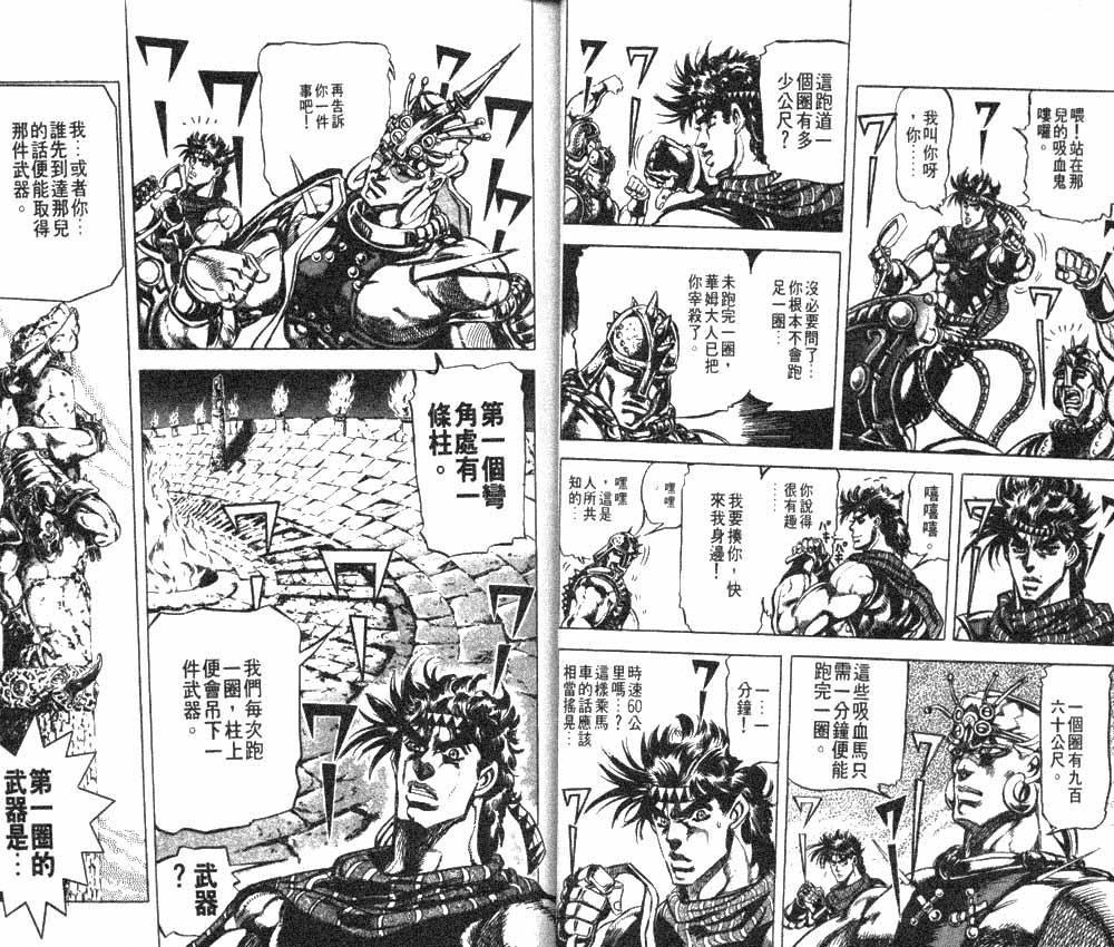 JoJo奇妙冒险 - 第11卷(1/2) - 2