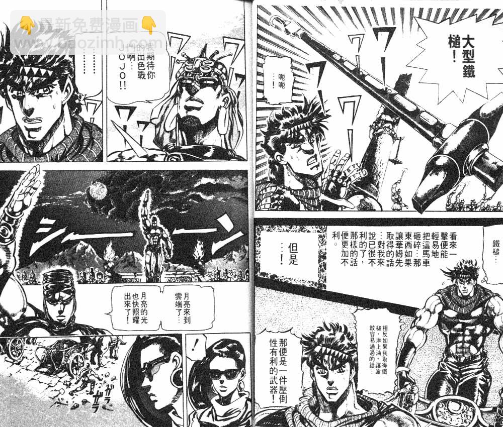 JoJo奇妙冒險 - 第11卷(1/2) - 3