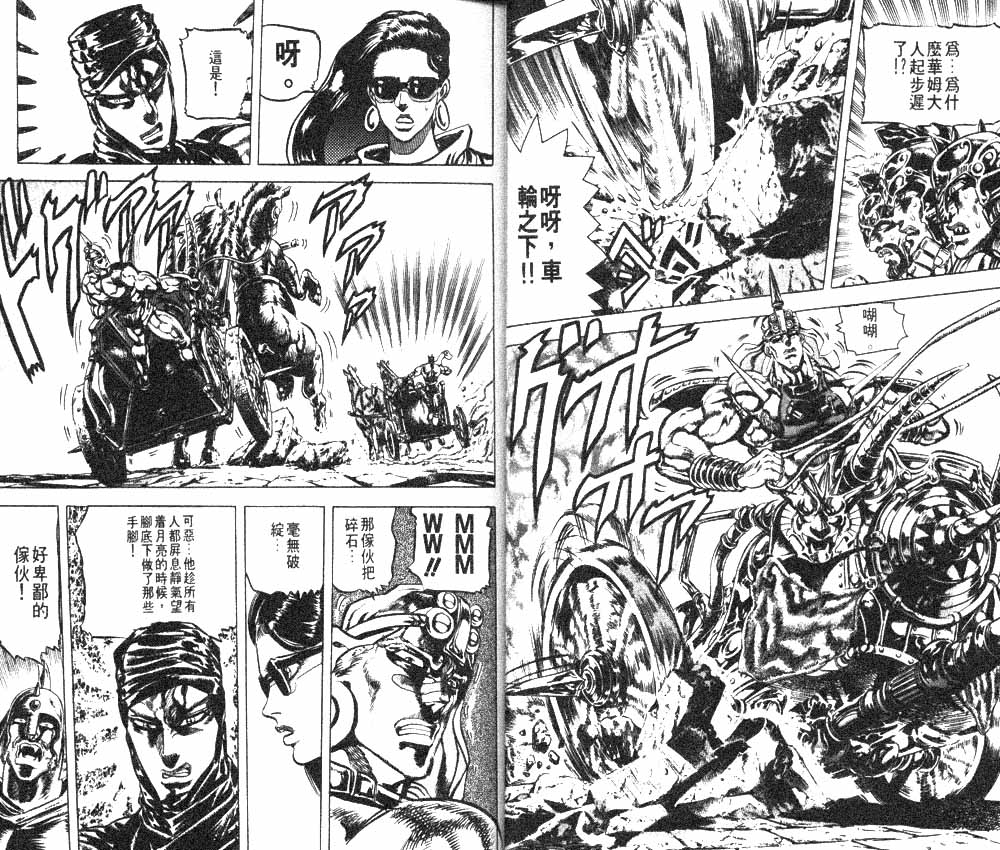 JoJo奇妙冒险 - 第11卷(1/2) - 6