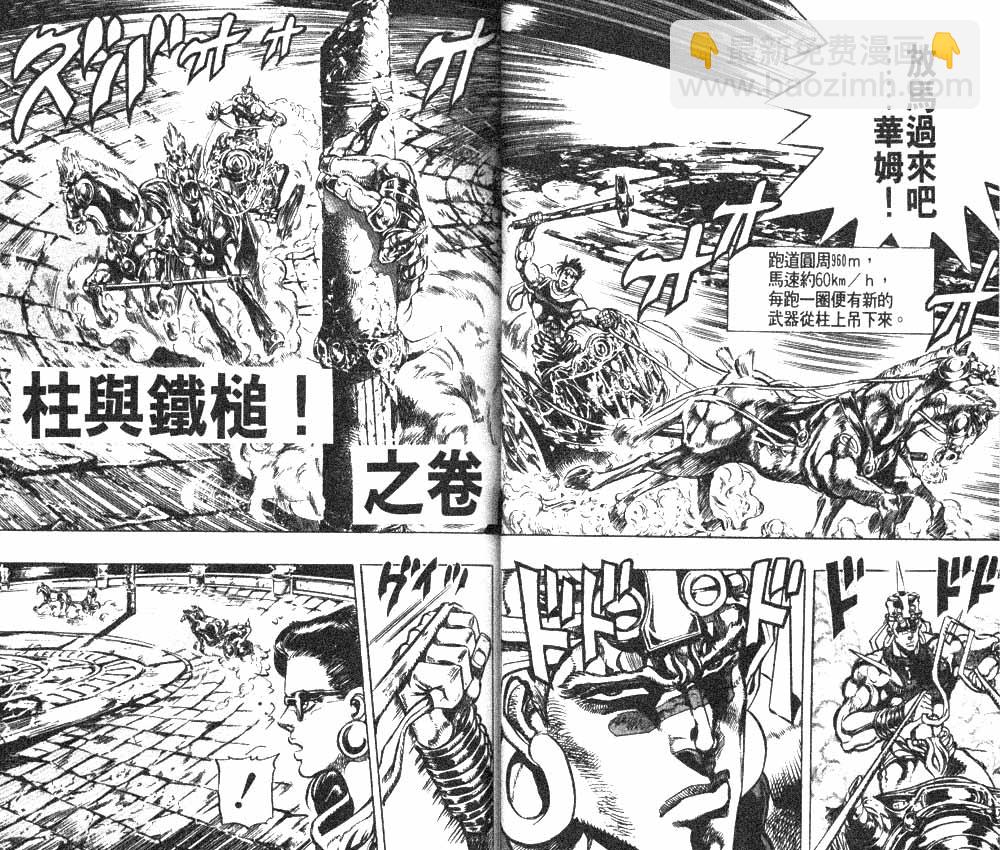 JoJo奇妙冒險 - 第11卷(1/2) - 3