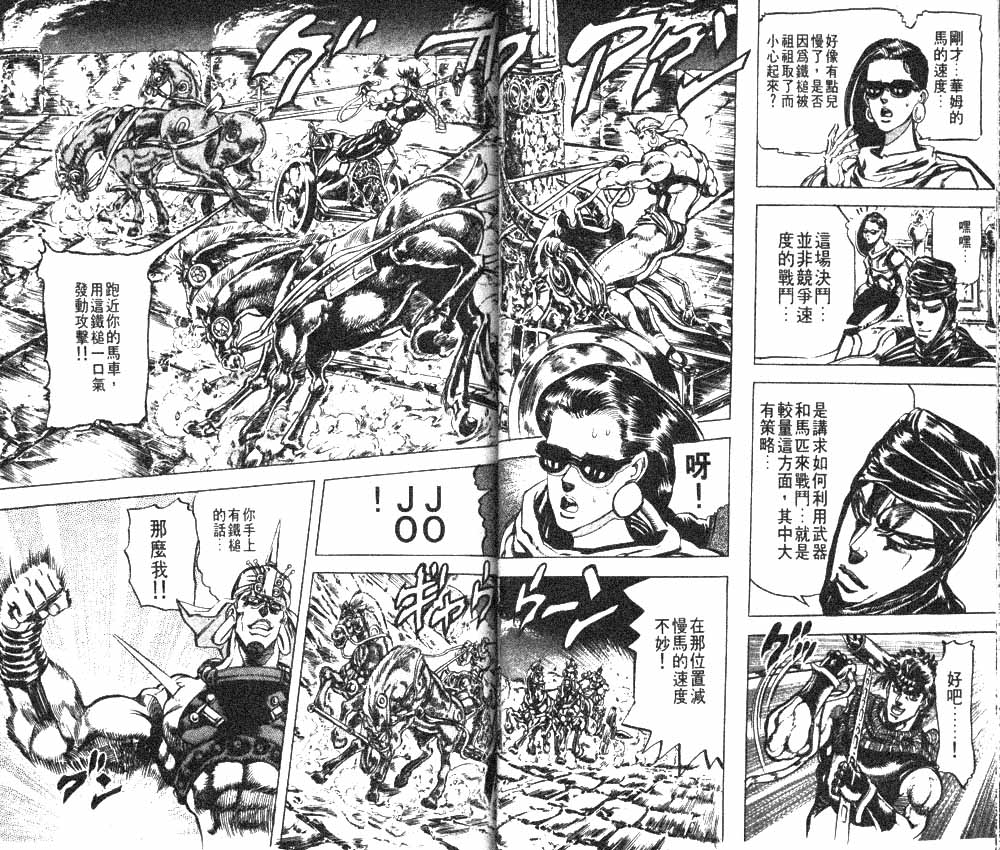 JoJo奇妙冒险 - 第11卷(1/2) - 4