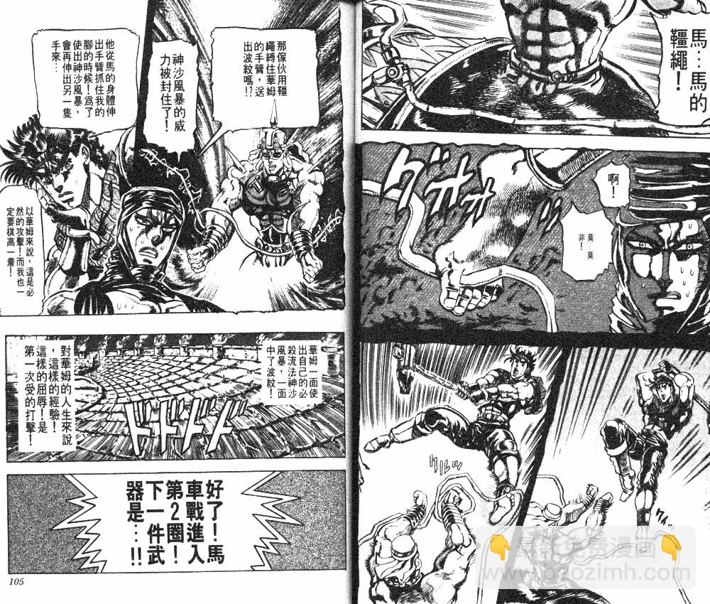 JoJo奇妙冒險 - 第11卷(2/2) - 7