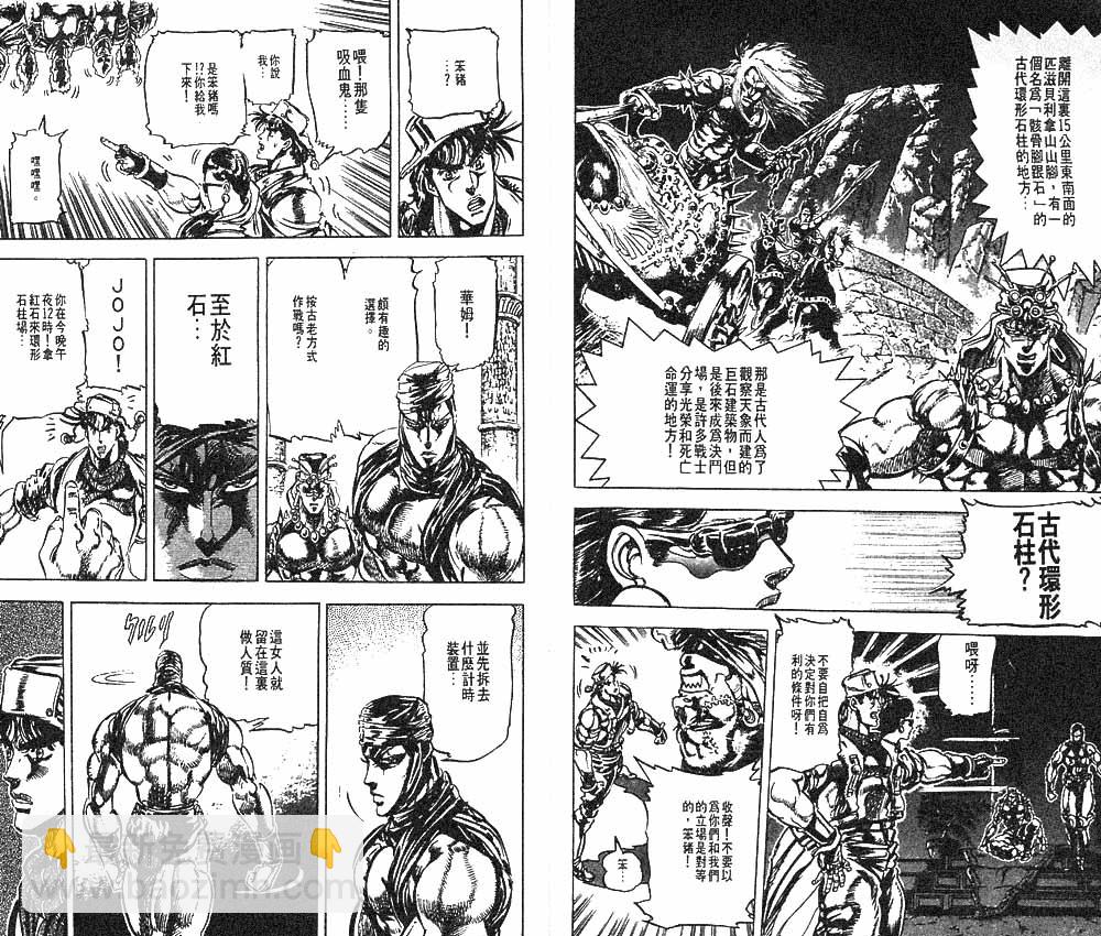 JoJo奇妙冒險 - 第11卷(1/2) - 6