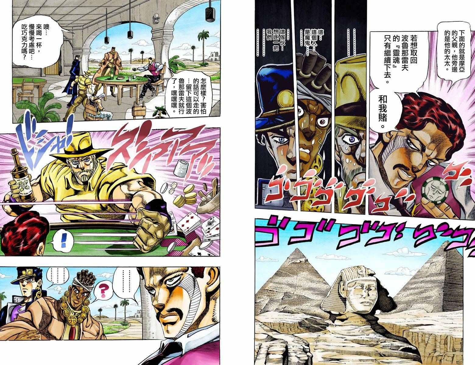 JoJo奇妙冒險 - 第3部11卷全綵(1/2) - 8