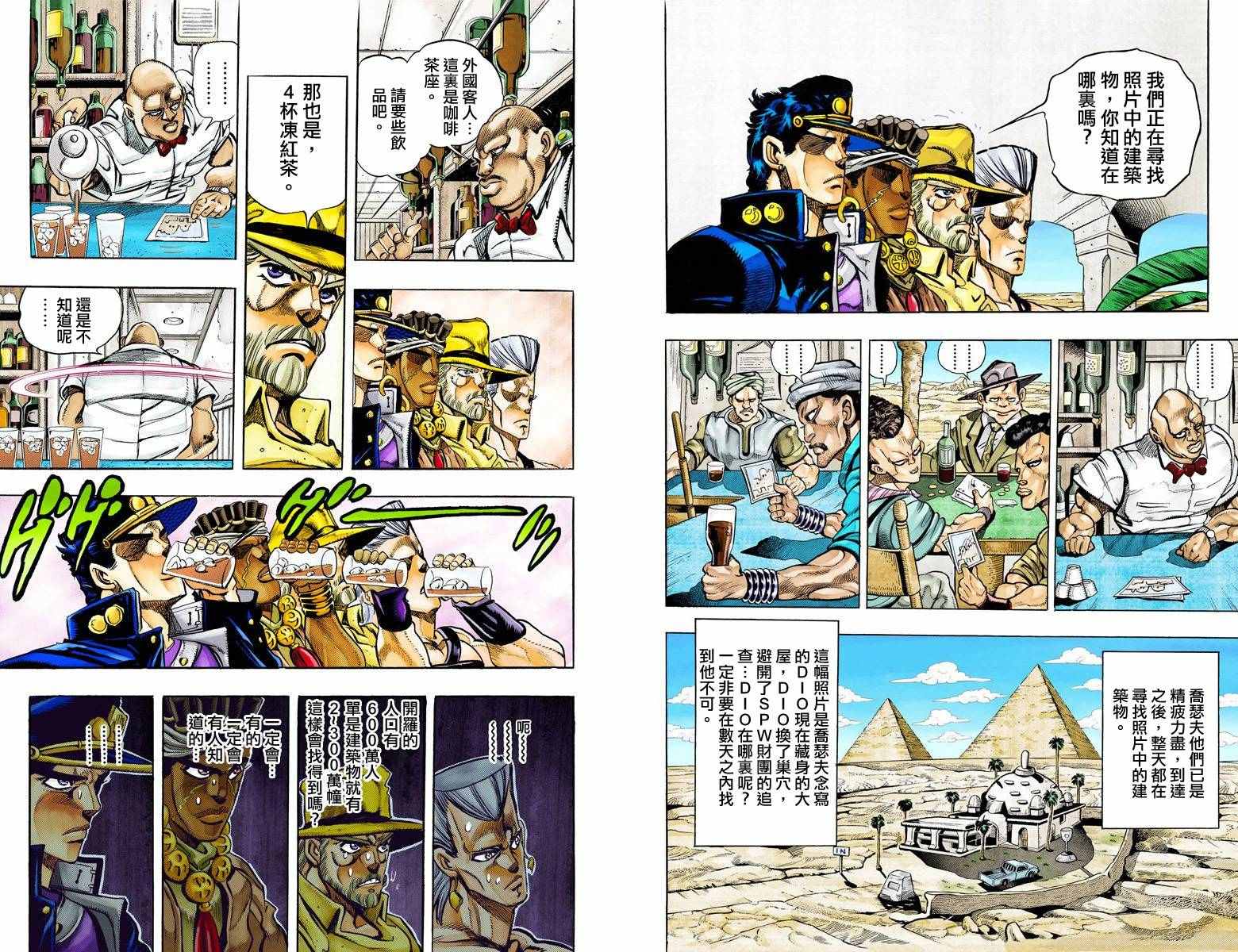 JoJo奇妙冒險 - 第3部11卷全綵(1/2) - 4